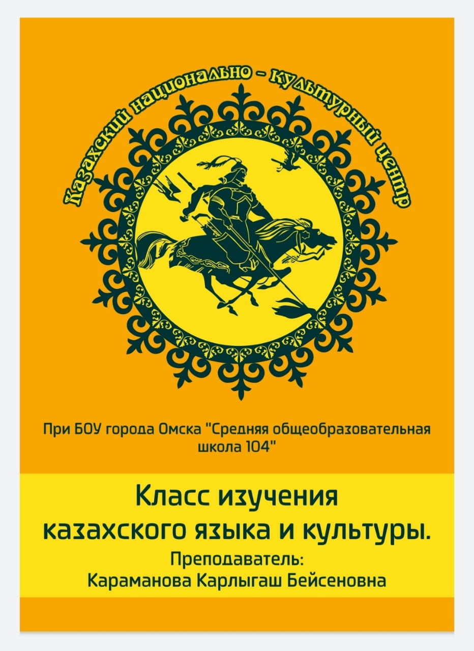 В Омске открылся казахский культурный центр | Консульство Республики  Казахстан в г. Омске (Российская Федерация)